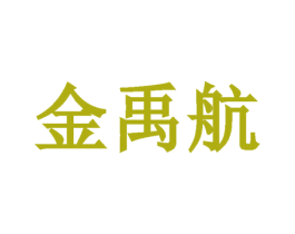 金禹航 第9类科学仪器商标图样
