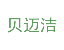 贝迈洁 第6类五金金属商标图样