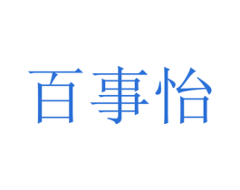 百事怡 第31类水果花木商标图样