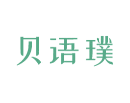 贝语璞 第25类服装鞋帽商标图样