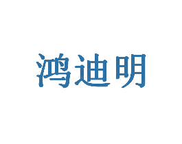 鸿迪明 第21类厨房洁具商标图样