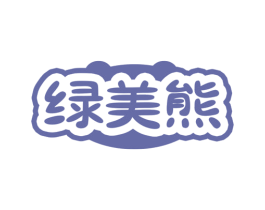 绿美熊 第29类食品商标图样