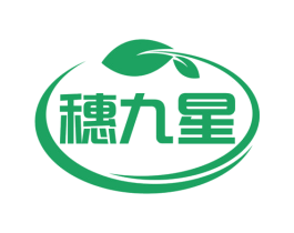 穗九星 第30类小食配料商标图样
