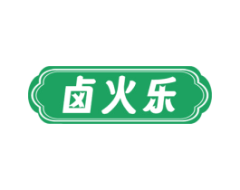 卤火乐 第43类餐饮酒店商标图样