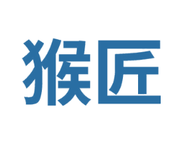 猴匠 第18类皮革箱包商标图样