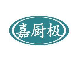 嘉厨极 第29类食品商标图样