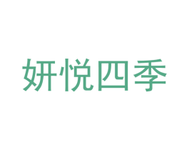 妍悦四季 第21类厨房洁具商标图样