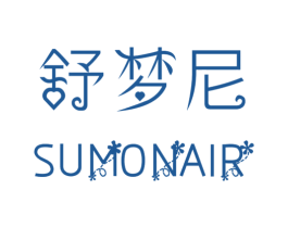 舒梦尼 SUMONAIR 第35类广告贸易商标图样