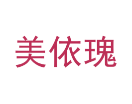 美依瑰 第14类珠宝钟表商标图样