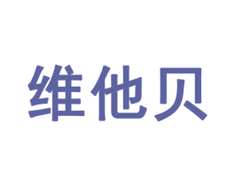 维他贝 第24类布料床单商标图样
