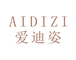 爱迪姿 第25类服装鞋帽商标图样
