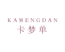 卡梦单 第25类服装鞋帽商标图样