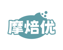摩焙优 第43类餐饮酒店商标图样