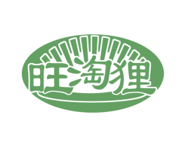 旺淘狸 第29类食品商标图样