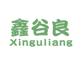 鑫谷良 第25类服装鞋帽商标图样