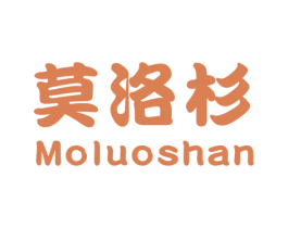 莫洛杉 第25类服装鞋帽商标图样