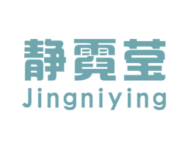 静霓莹 第25类服装鞋帽商标图样