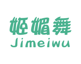 姬媚舞 第25类服装鞋帽商标图样