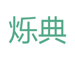 烁典 第31类水果花木商标图样