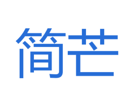 简芒 第28类体育玩具商标图样
