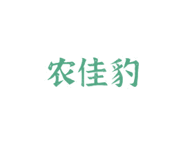 农佳豹 第8类手工器械商标图样