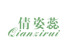 倩姿蕊 第25类服装鞋帽商标图样