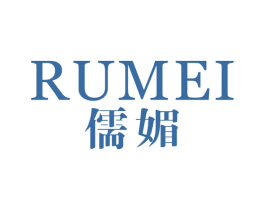 儒媚 第25类服装鞋帽商标图样