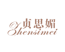 贞思媚 第25类服装鞋帽商标图样