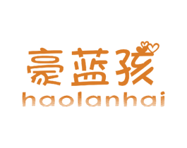 豪蓝孩 第25类服装鞋帽商标图样