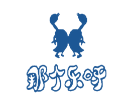 那个乐呀 第35类广告贸易商标图样