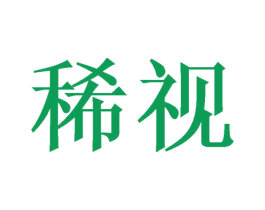 稀视 第11类家用电器商标图样