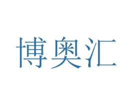 博奥汇 第9类科学仪器商标图样