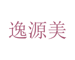 逸源美 第14类珠宝钟表商标图样