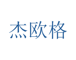 杰欧格 第28类体育玩具商标图样