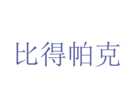 比得帕克 第9类科学仪器商标图样