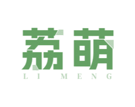 荔萌 第14类珠宝钟表商标图样