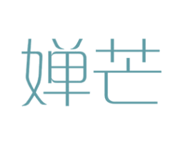 婵芒 第25类服装鞋帽商标图样