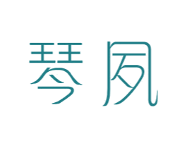 琴夙 第25类服装鞋帽商标图样
