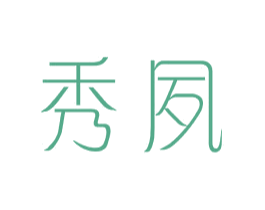 秀夙 第25类服装鞋帽商标图样