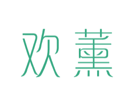欢薰 第25类服装鞋帽商标图样