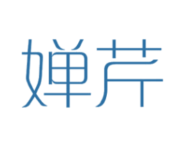 婵芹 第25类服装鞋帽商标图样