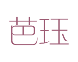 芭珏 第25类服装鞋帽商标图样