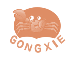 GONGXIE 第3类化妆品商标图样