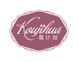 蔻计划 第25类服装鞋帽商标图样