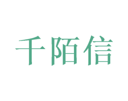 千陌信 第11类家用电器商标图样
