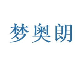 梦奥朗 第28类体育玩具商标图样