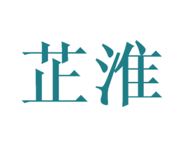 芷淮 第21类厨房洁具商标图样