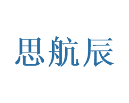 思航辰 第12类运输工具商标图样