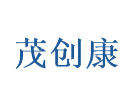 茂创康 第10类医疗器械商标图样