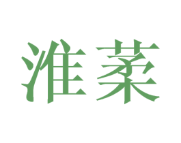 淮葇 第9类科学仪器商标图样